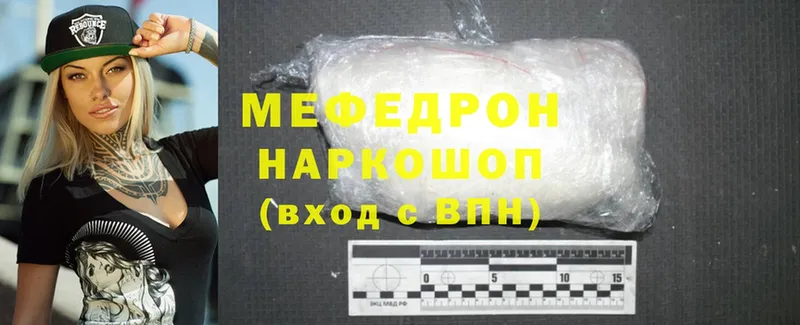 МЯУ-МЯУ mephedrone  МЕГА ССЫЛКА  Светлоград 